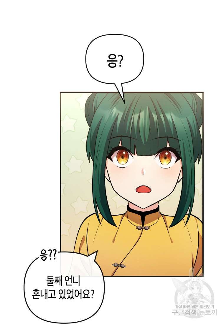 호접몽전 17화 61