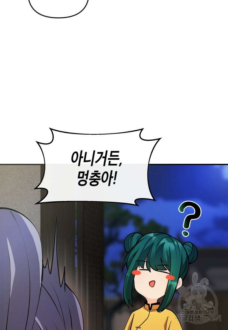 호접몽전 17화 64