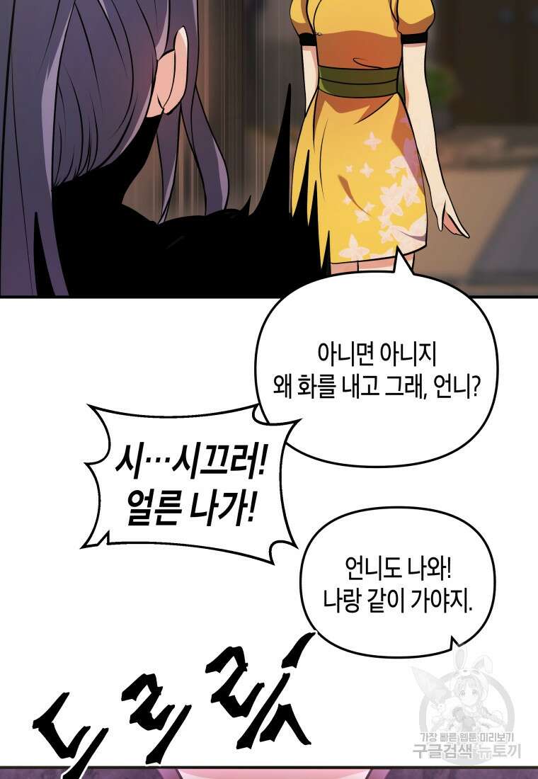 호접몽전 17화 65