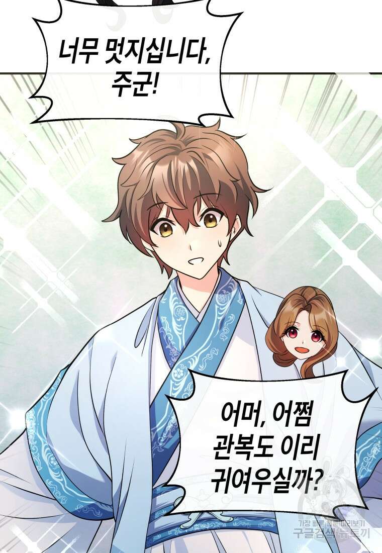 호접몽전 17화 71