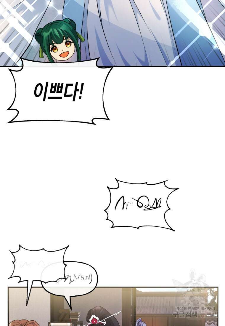 호접몽전 17화 72