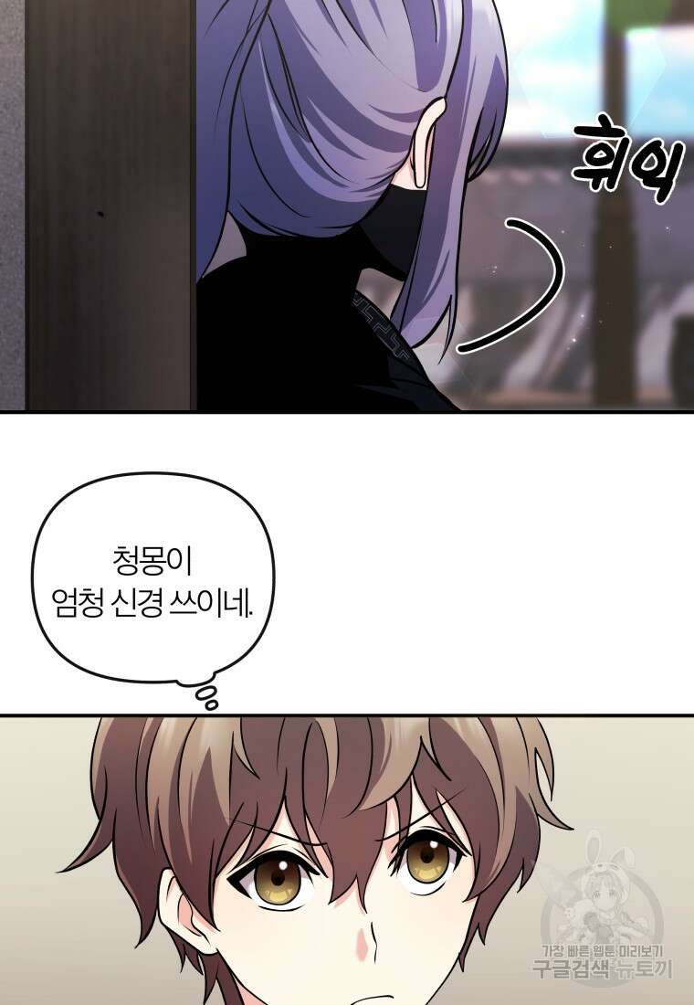 호접몽전 17화 74