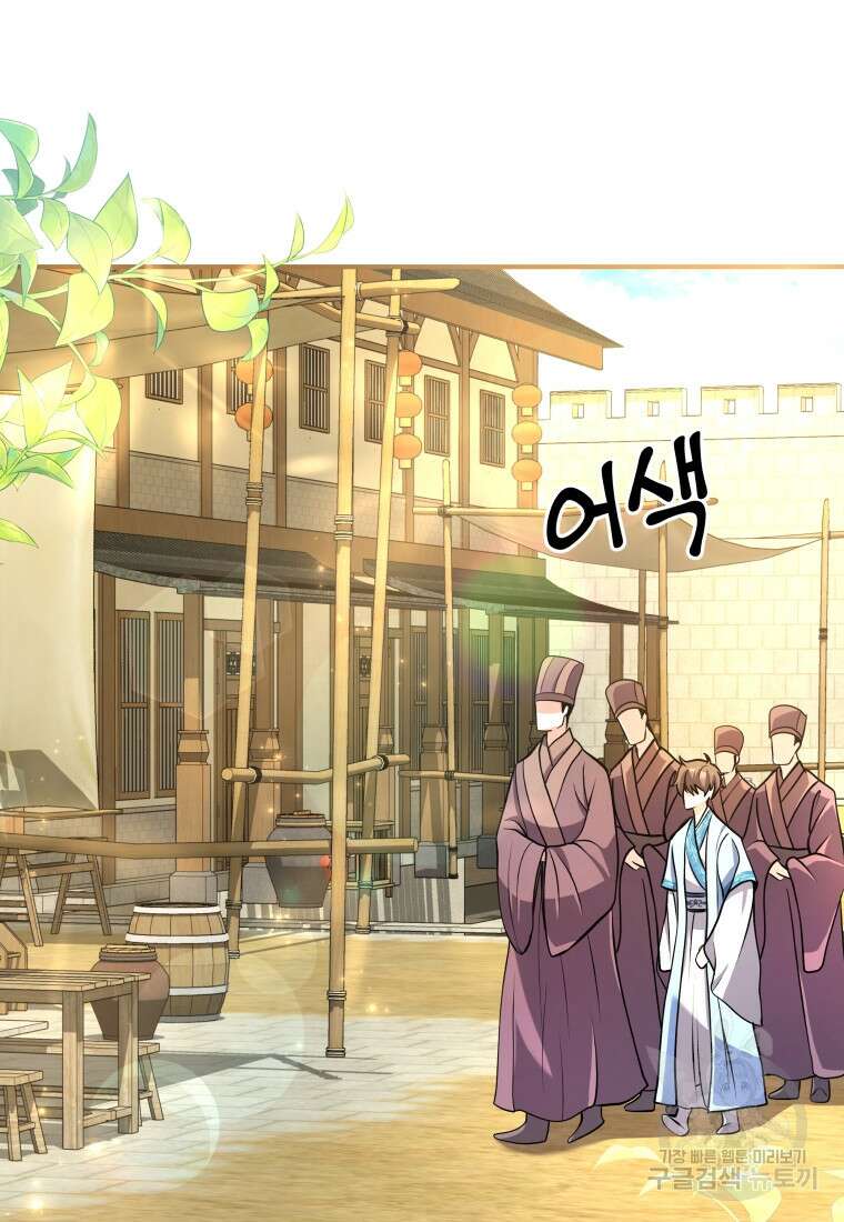 호접몽전 17화 76