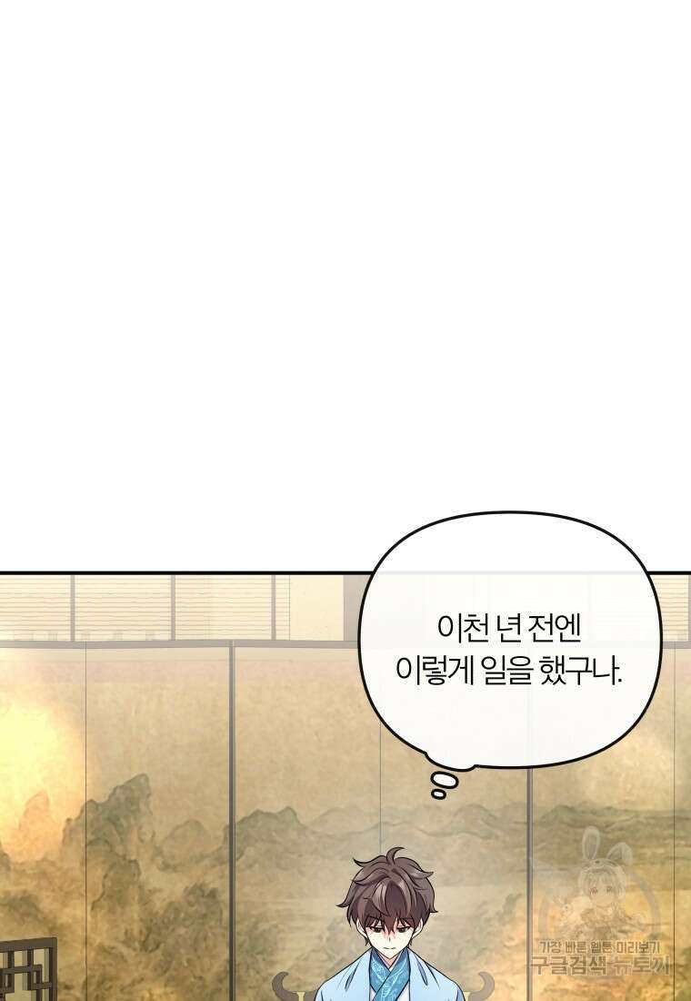 호접몽전 17화 80