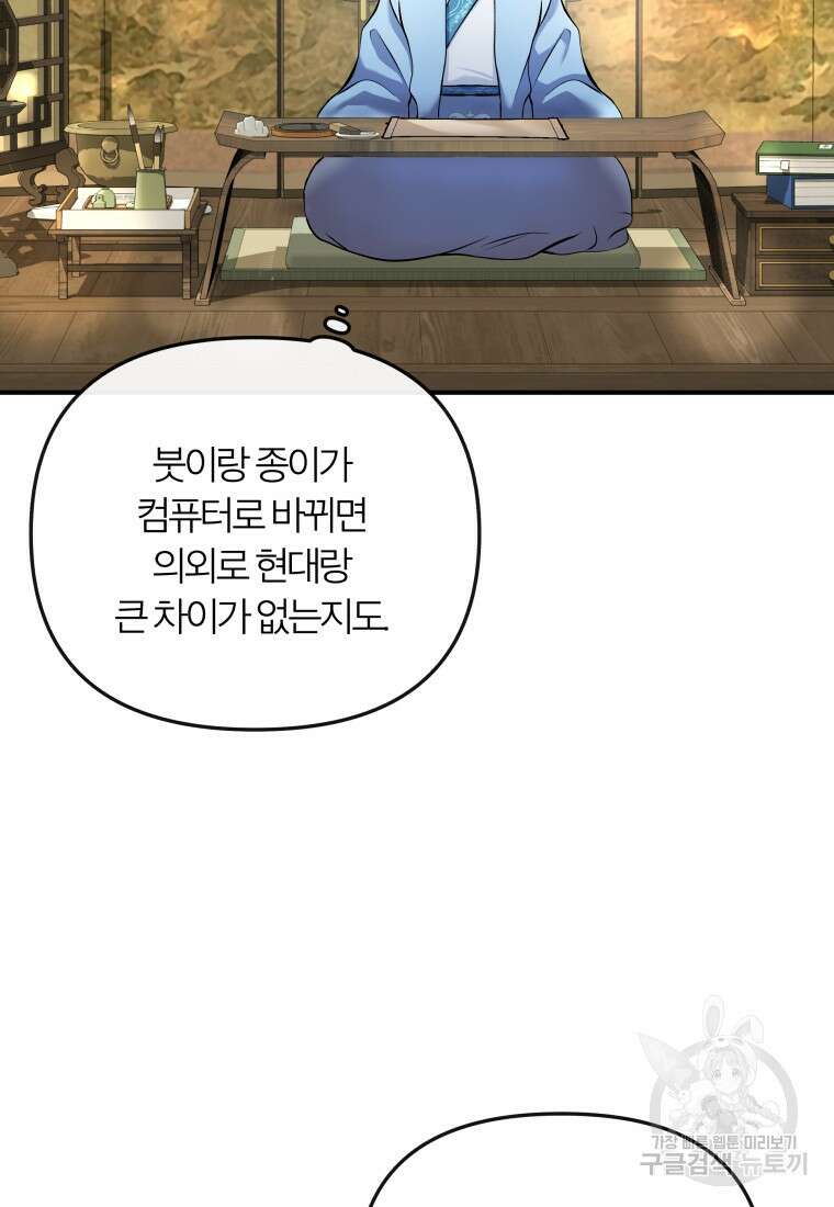 호접몽전 17화 81