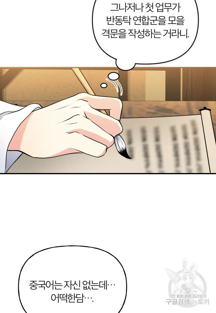 호접몽전 17화 82