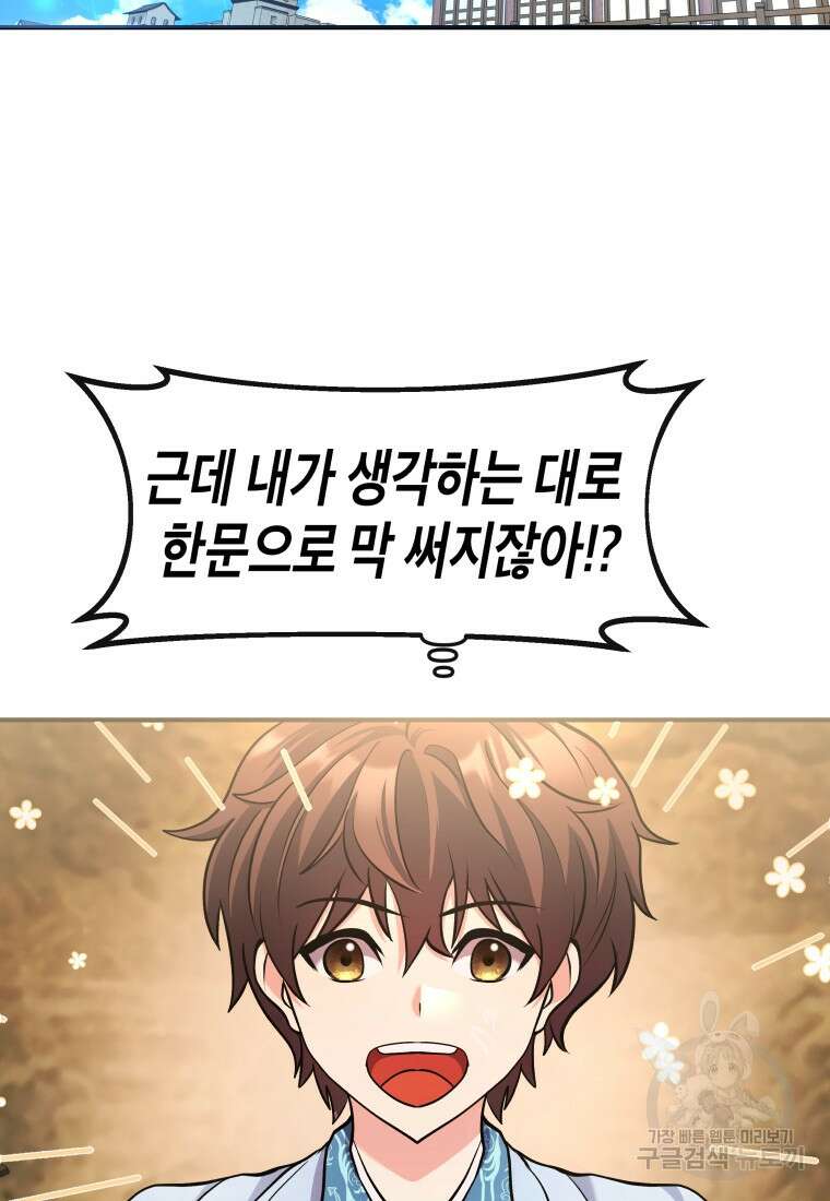 호접몽전 17화 84