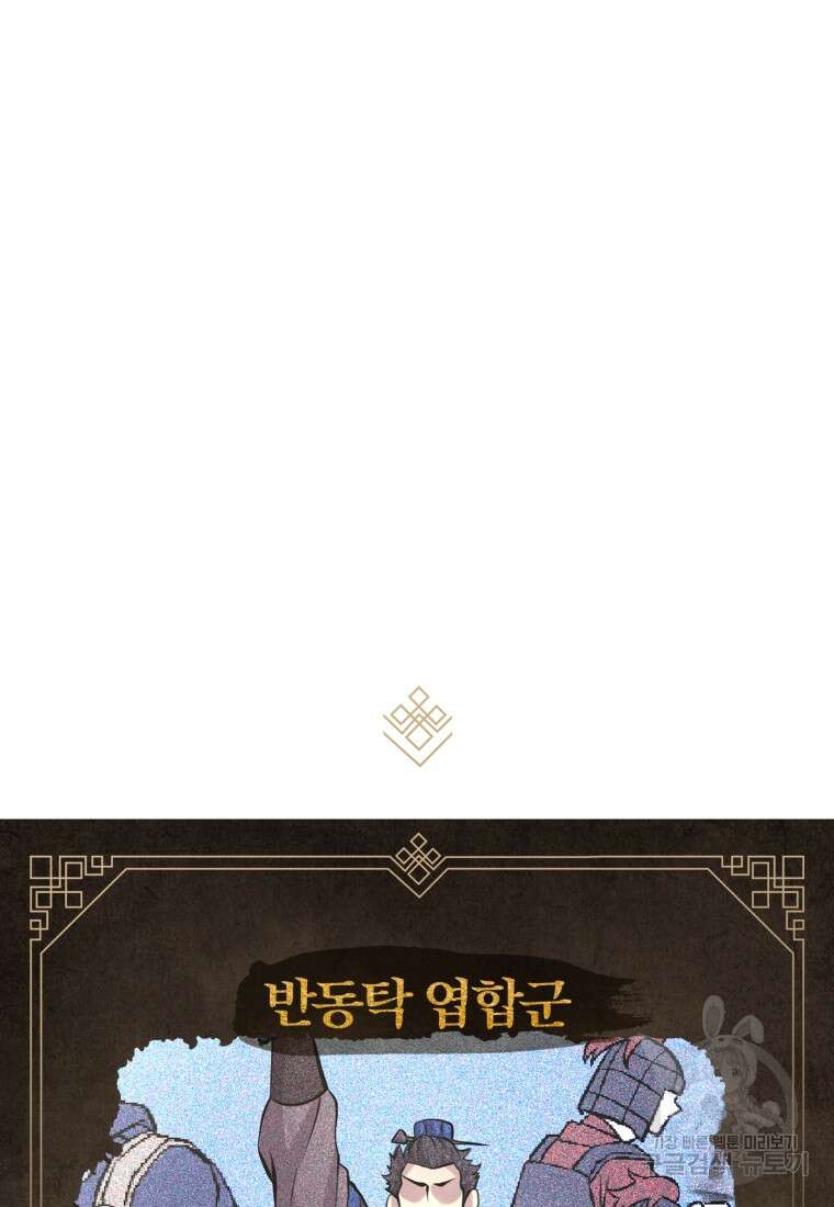 호접몽전 17화 90