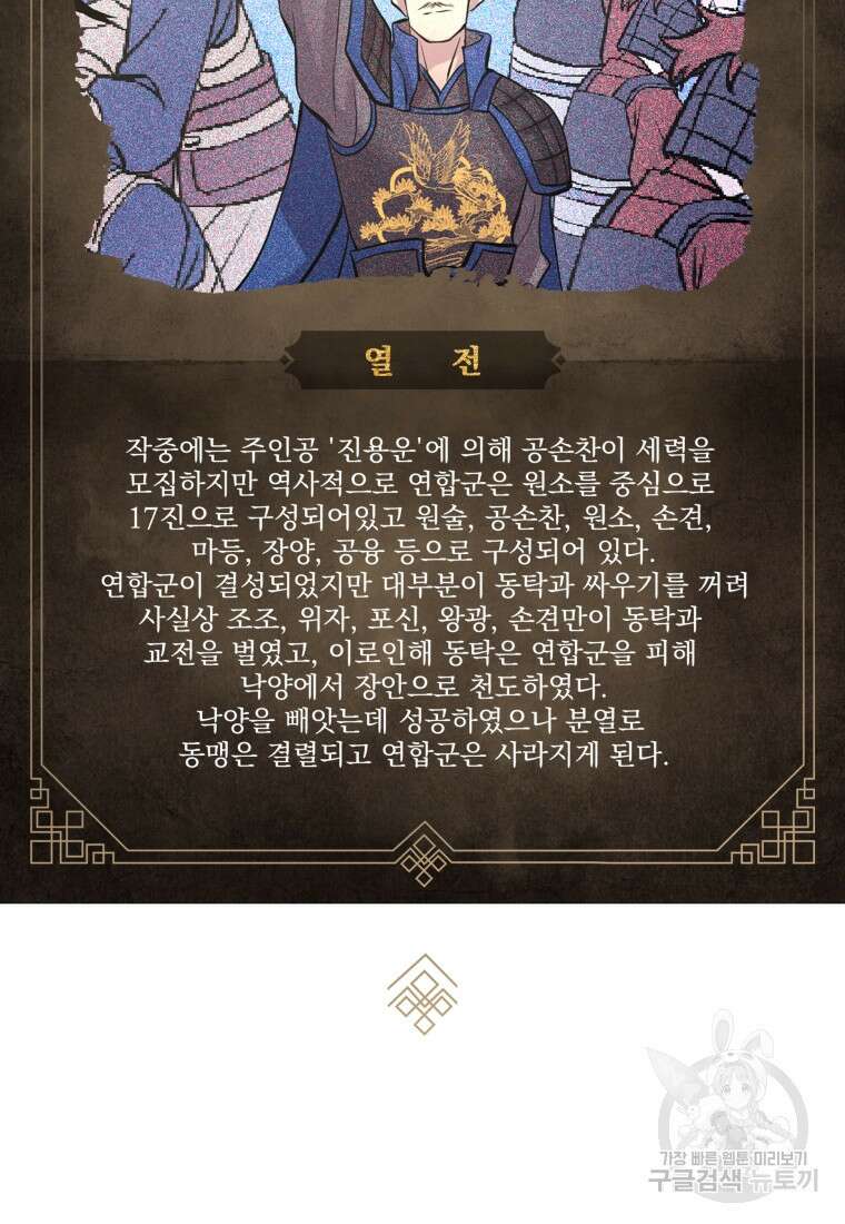 호접몽전 17화 91