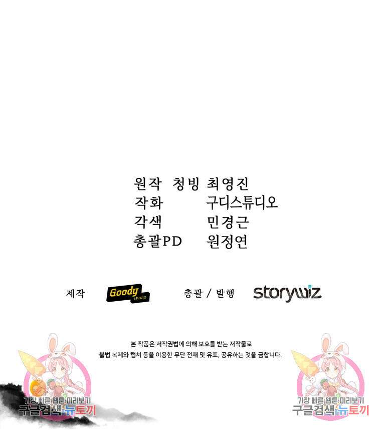 호접몽전 17화 92