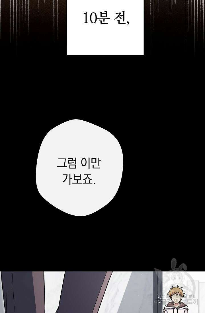 네크로맨서 생존기 68화 5