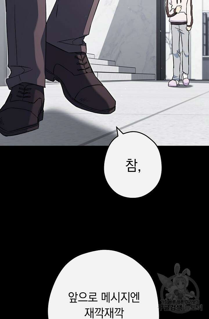 네크로맨서 생존기 68화 6