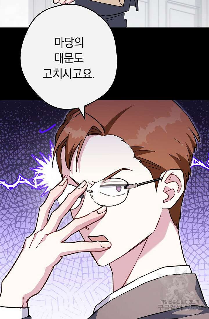 네크로맨서 생존기 68화 8