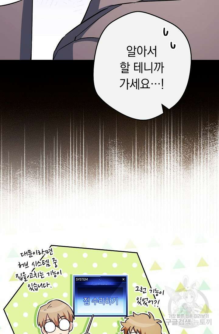 네크로맨서 생존기 68화 9