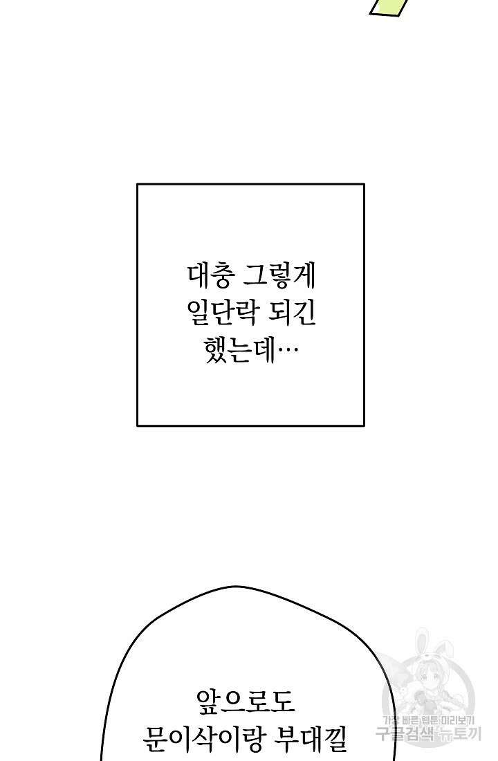 네크로맨서 생존기 68화 11