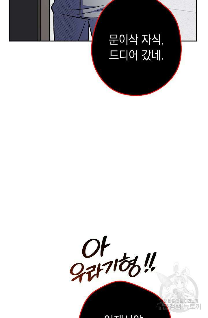 네크로맨서 생존기 68화 13