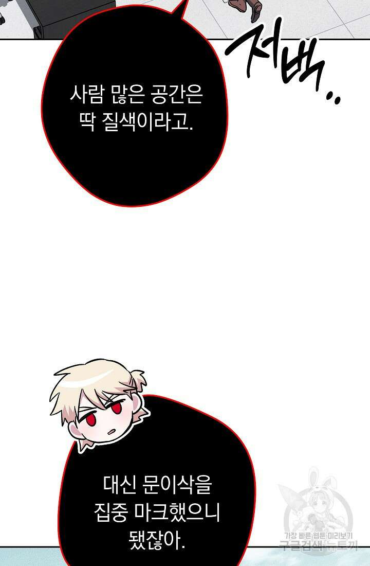 네크로맨서 생존기 68화 15