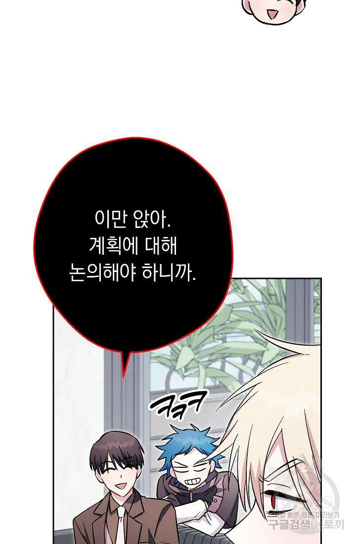 네크로맨서 생존기 68화 17