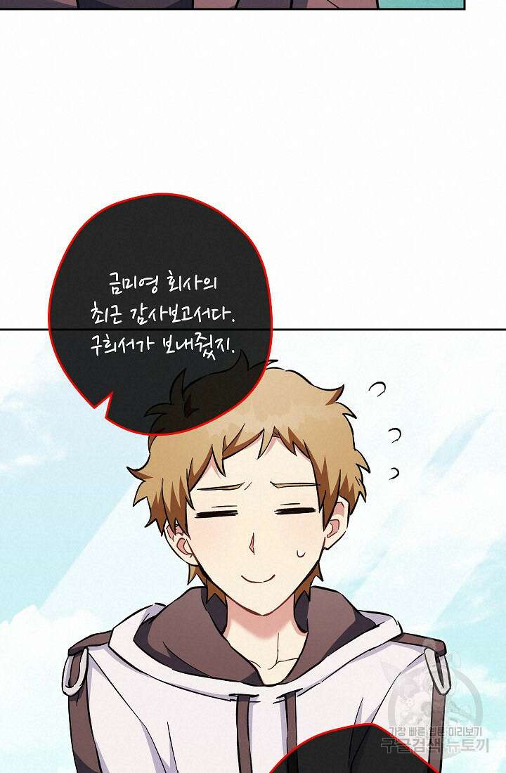 네크로맨서 생존기 68화 20
