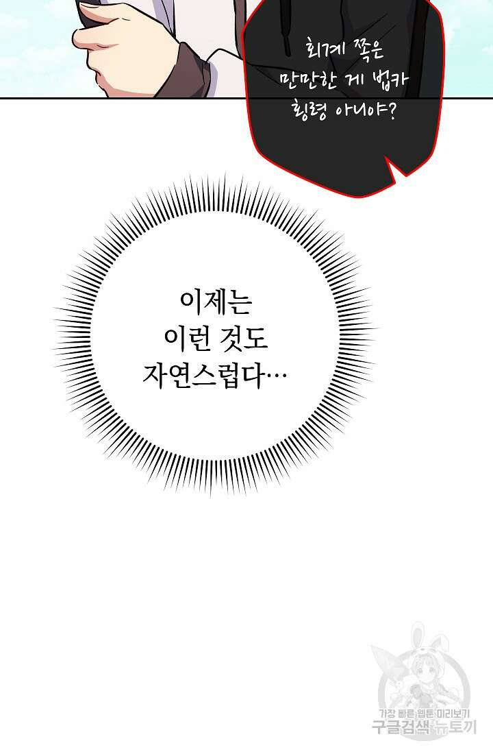 네크로맨서 생존기 68화 21