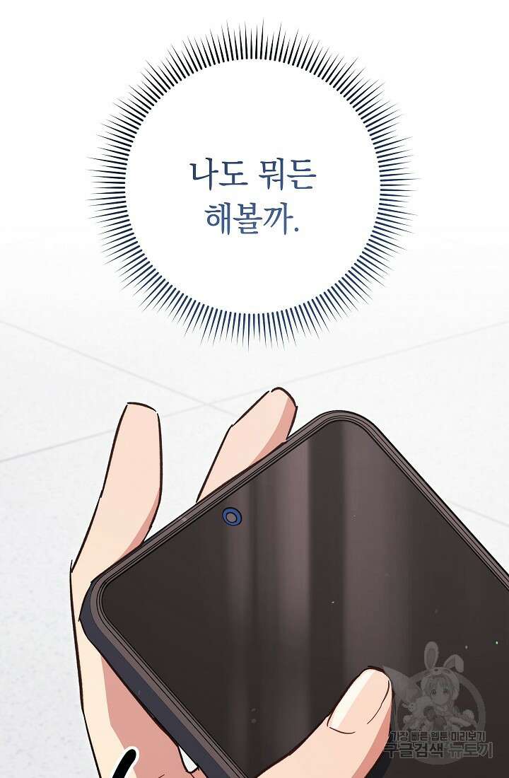 네크로맨서 생존기 68화 22