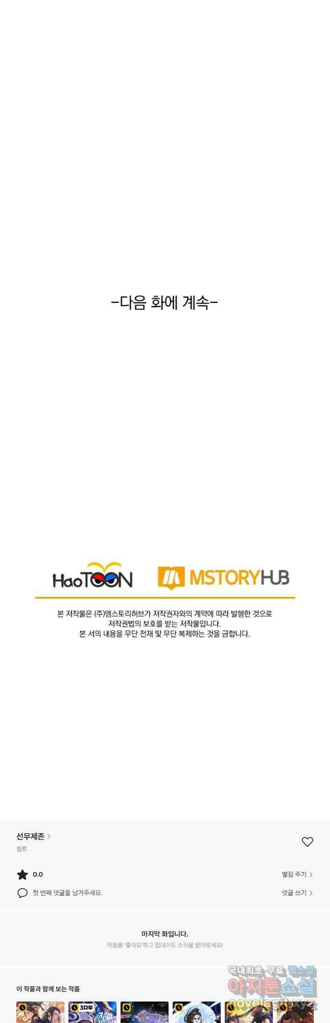 선무제존 280화 34