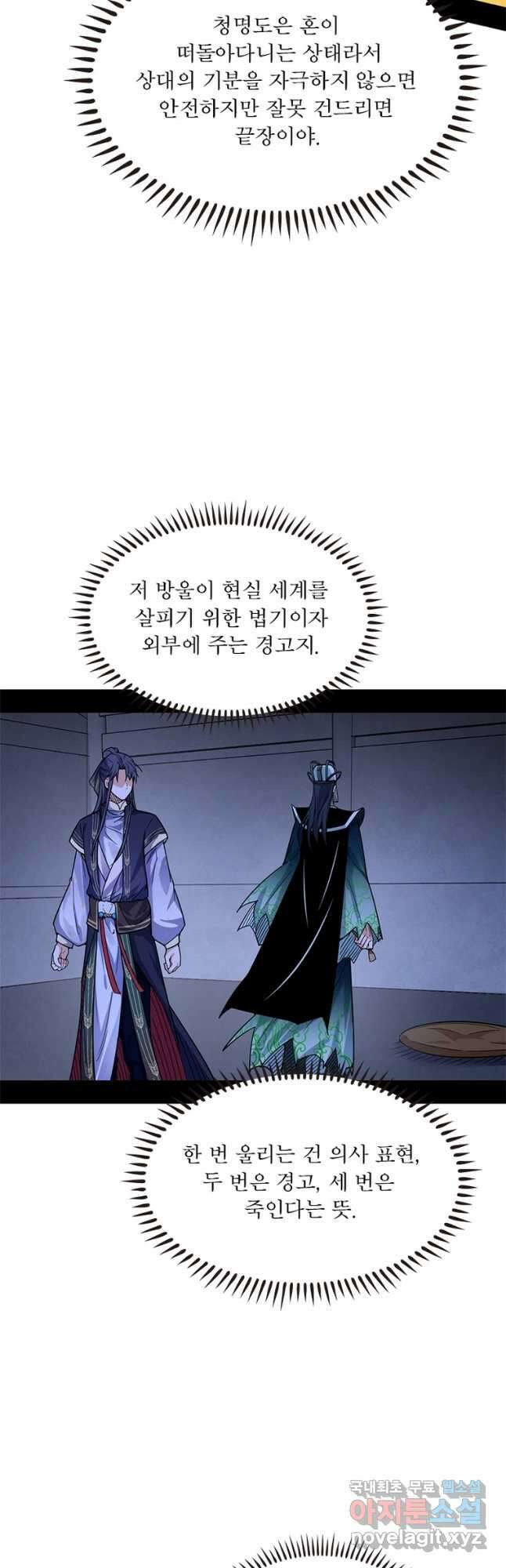 차원이동 레벨업 290화 3