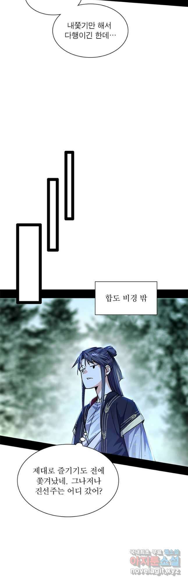 차원이동 레벨업 290화 6