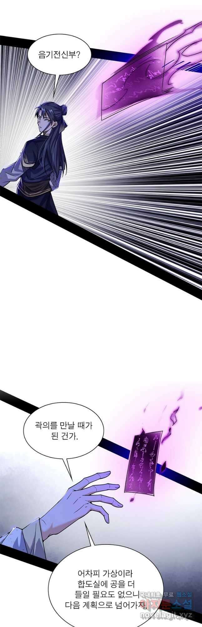 차원이동 레벨업 290화 7