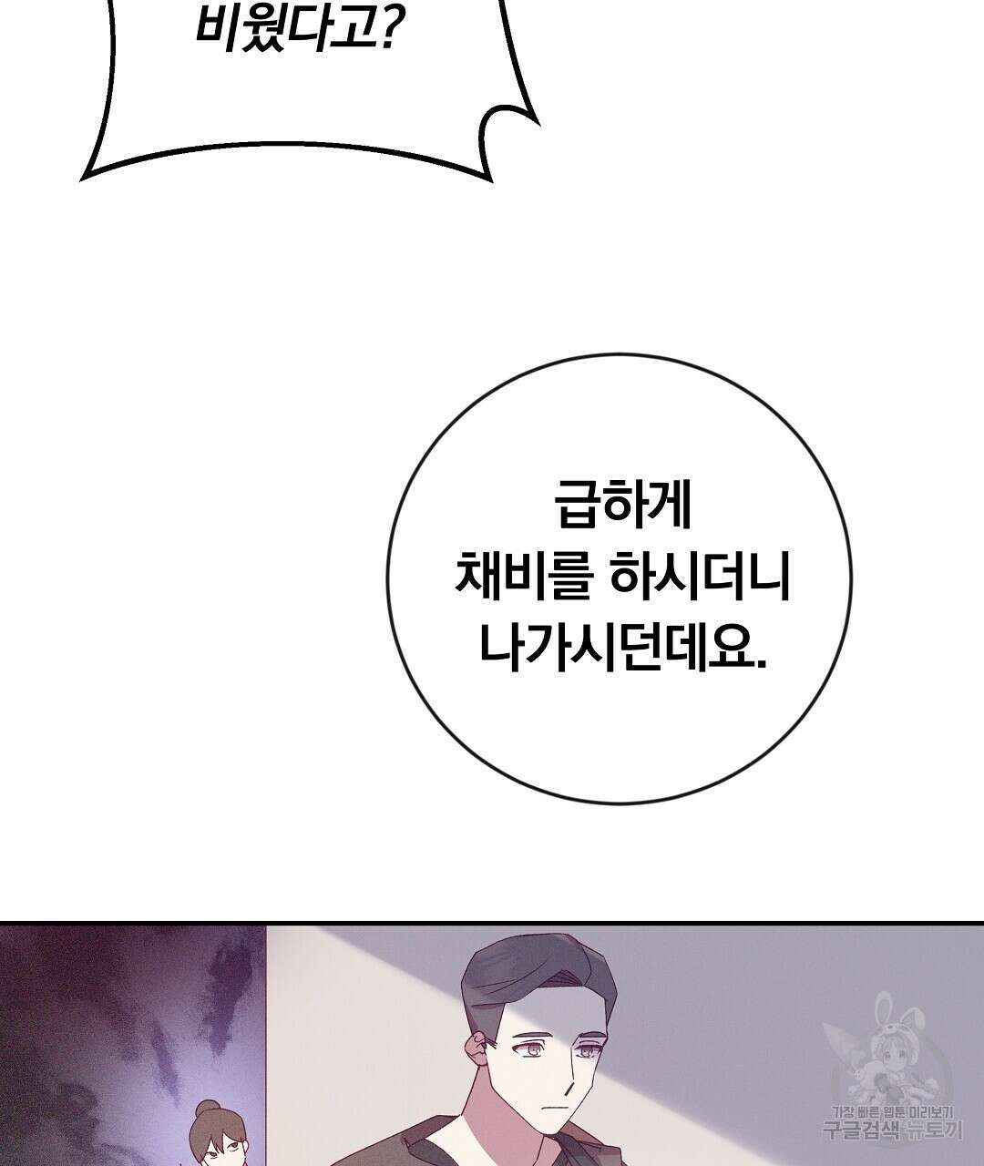 그날의 배신을 알지 못하여 26화 7