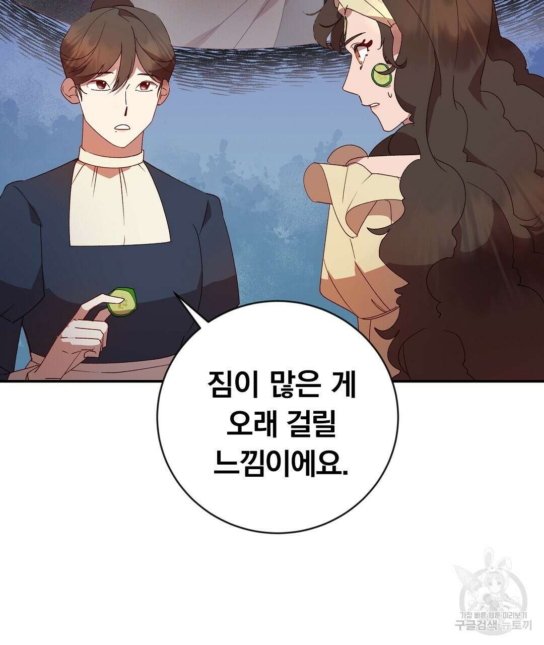 그날의 배신을 알지 못하여 26화 9