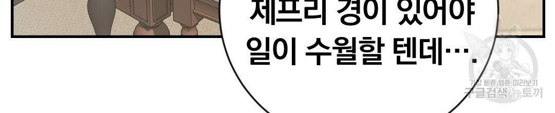 그날의 배신을 알지 못하여 26화 12