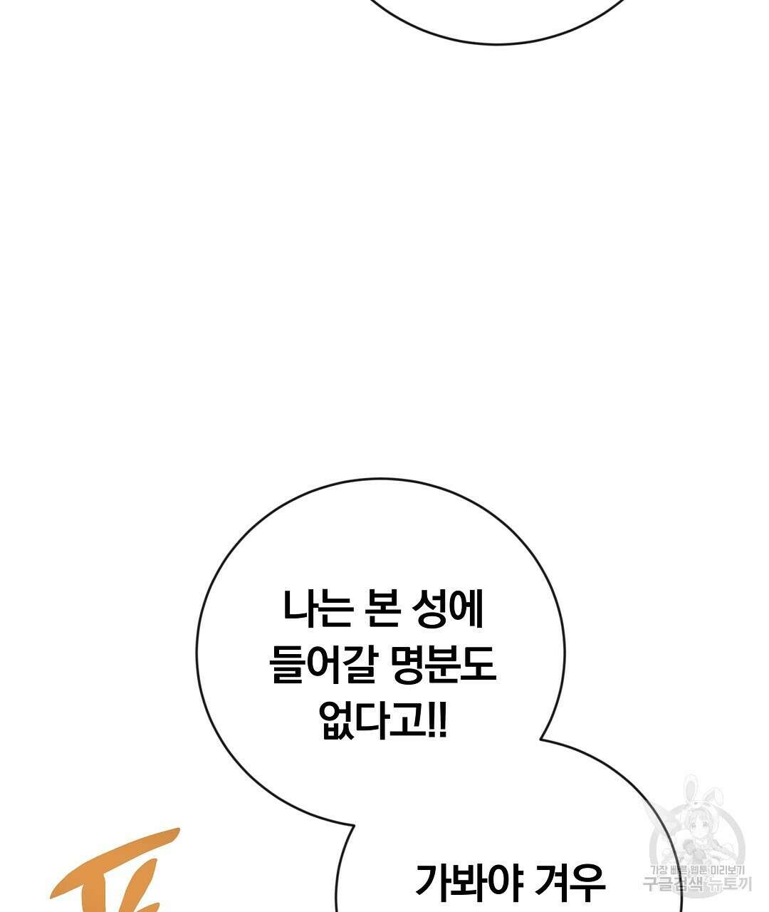 그날의 배신을 알지 못하여 26화 13