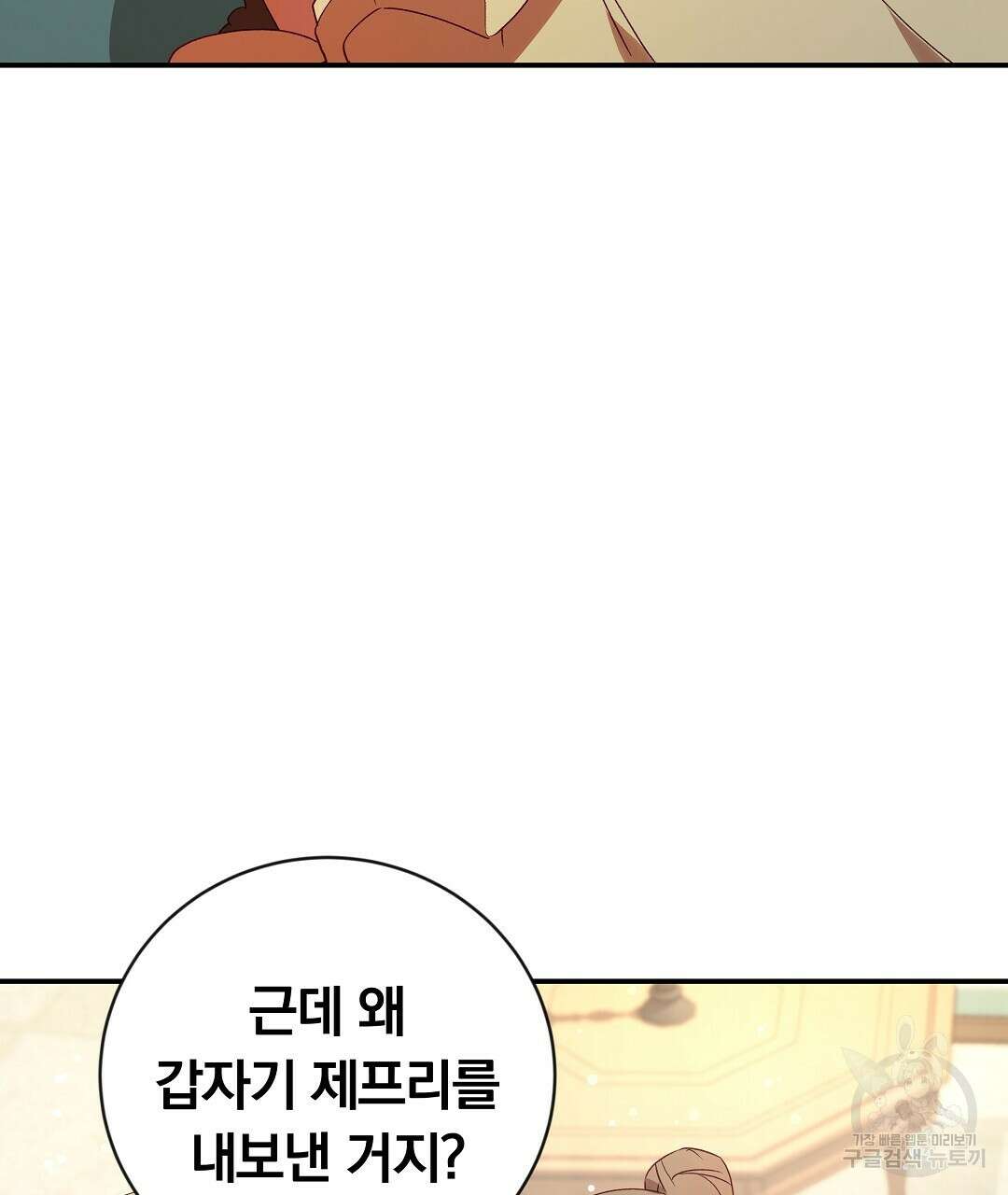 그날의 배신을 알지 못하여 26화 17