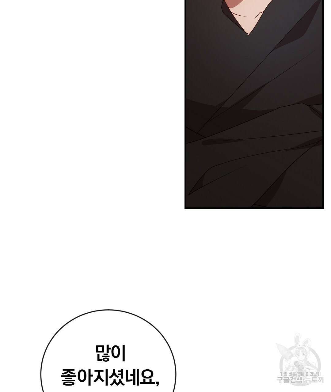 그날의 배신을 알지 못하여 26화 29