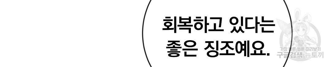 그날의 배신을 알지 못하여 26화 32