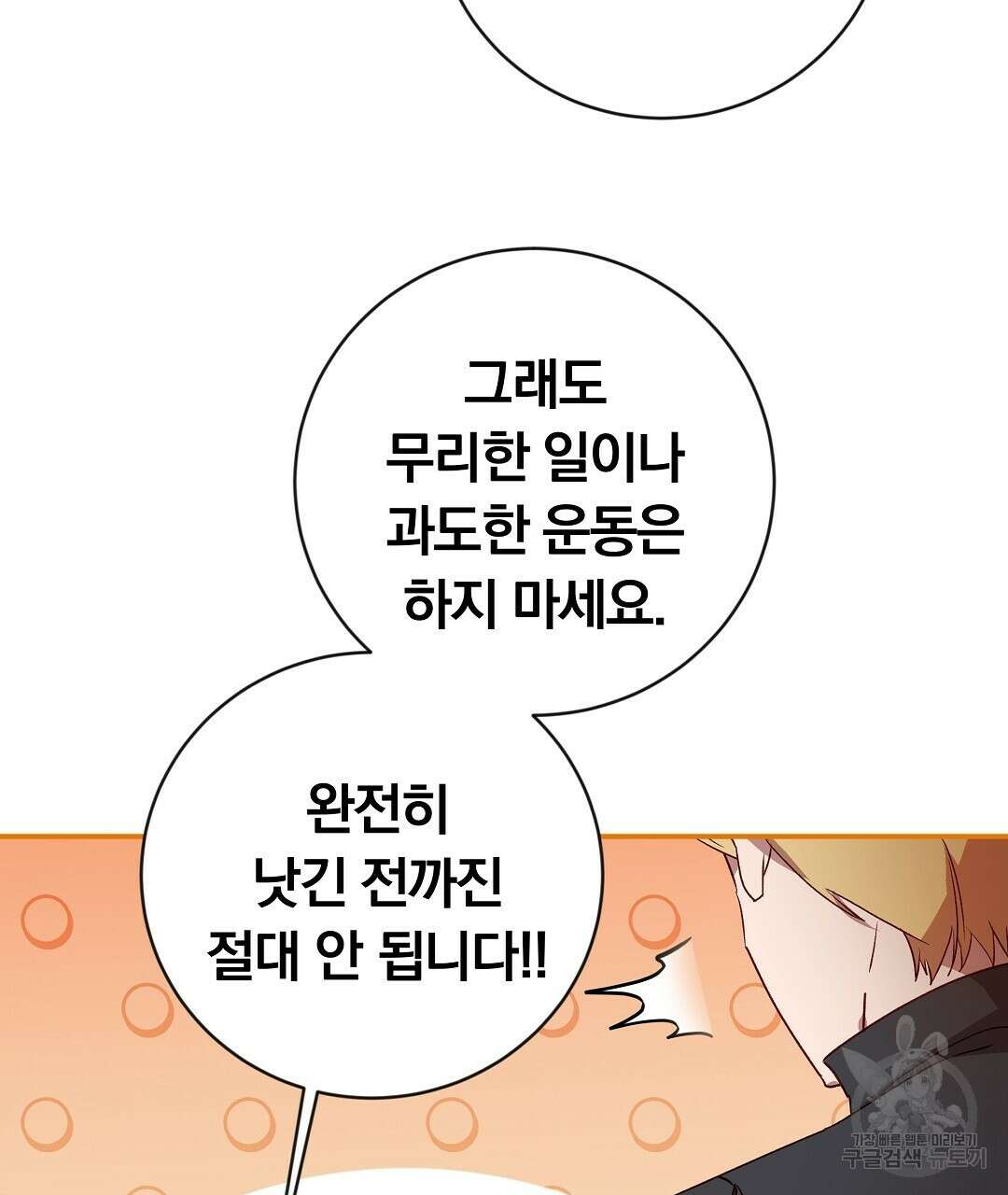 그날의 배신을 알지 못하여 26화 33