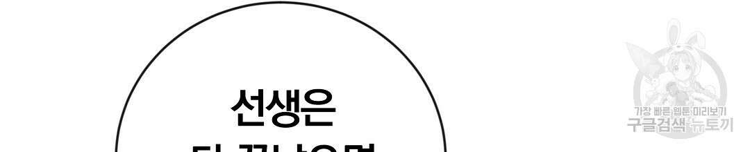 그날의 배신을 알지 못하여 26화 36
