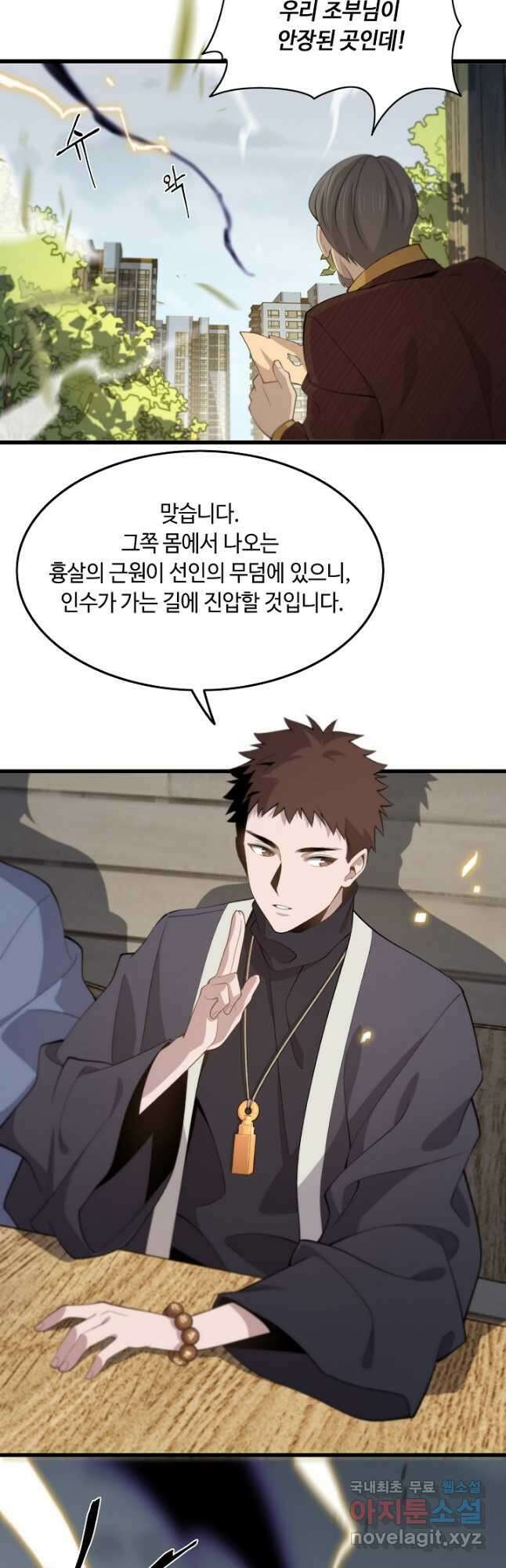 도사님께서 하산하셨다 10화 6