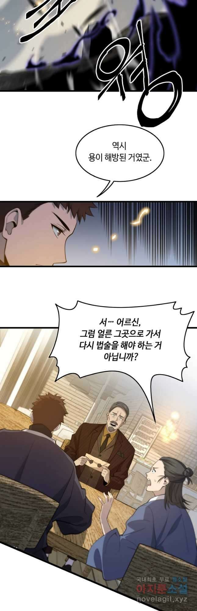 도사님께서 하산하셨다 10화 9
