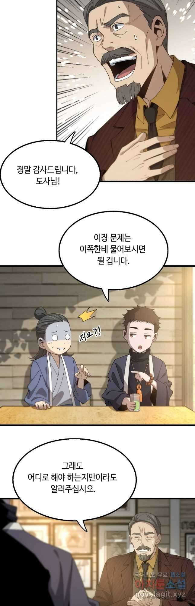 도사님께서 하산하셨다 10화 13