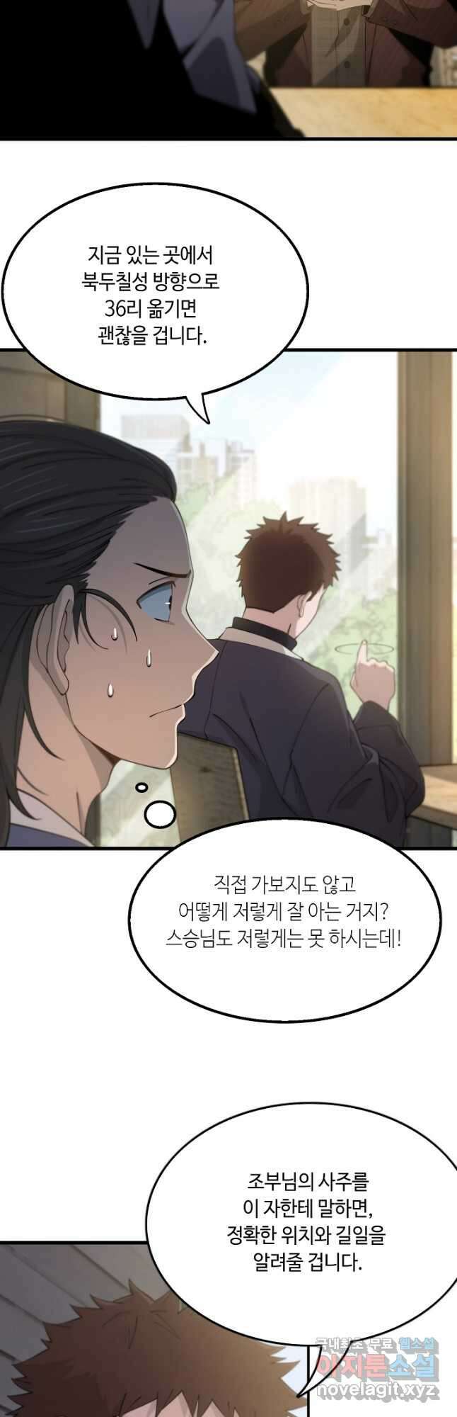 도사님께서 하산하셨다 10화 14