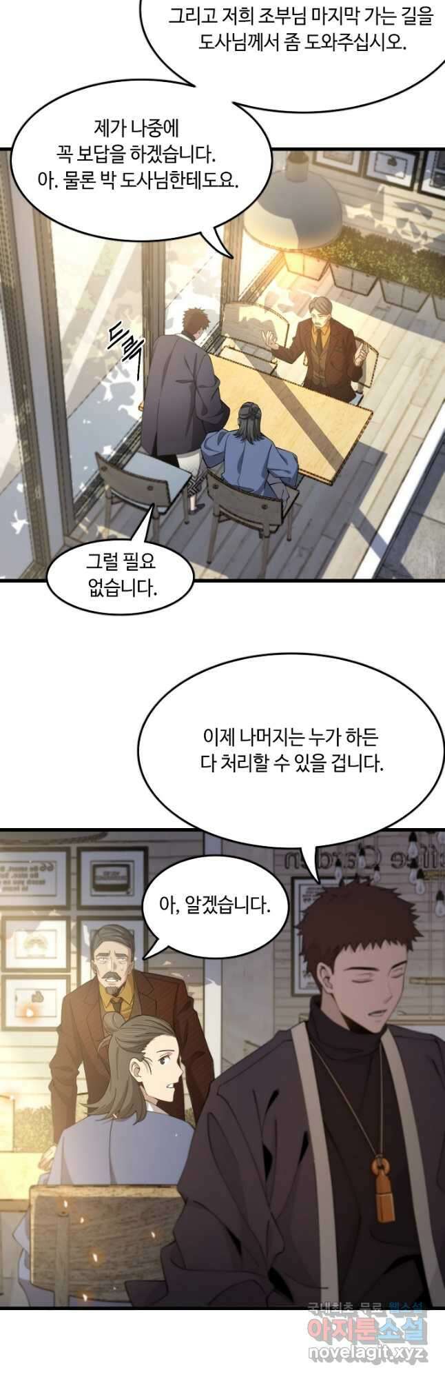 도사님께서 하산하셨다 10화 16