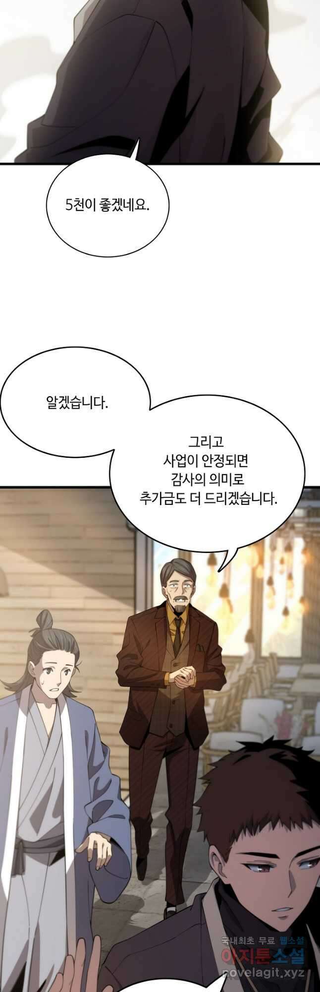 도사님께서 하산하셨다 10화 18