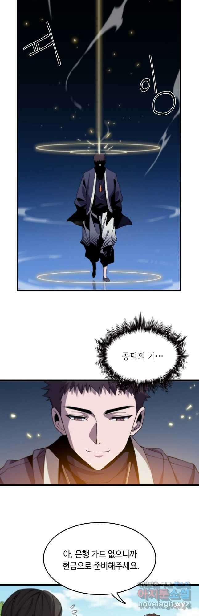 도사님께서 하산하셨다 10화 20