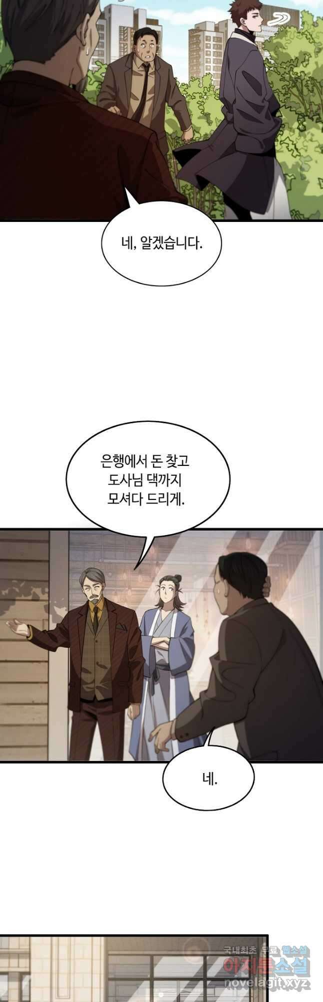 도사님께서 하산하셨다 10화 21