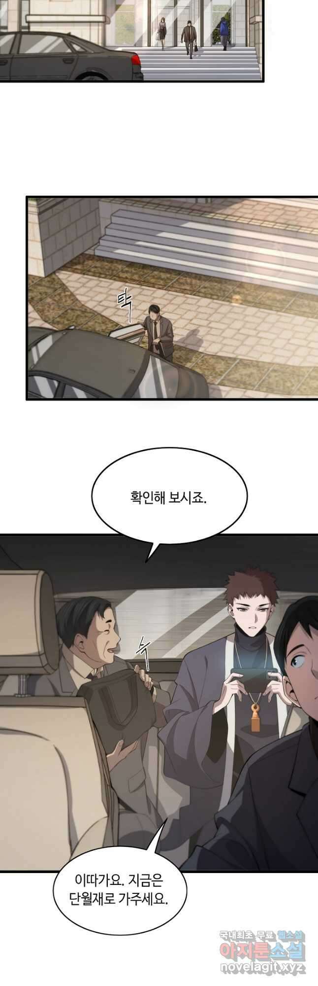 도사님께서 하산하셨다 10화 22
