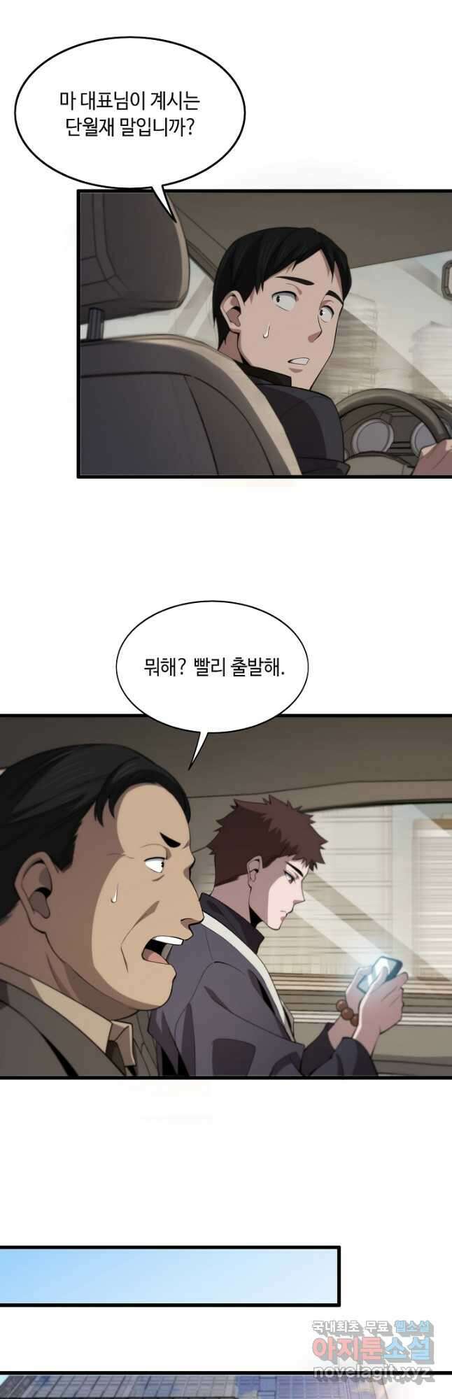도사님께서 하산하셨다 10화 23
