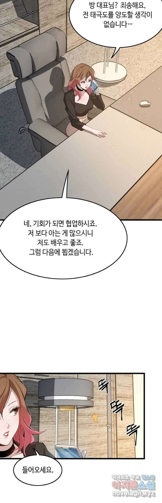 도사님께서 하산하셨다 10화 27