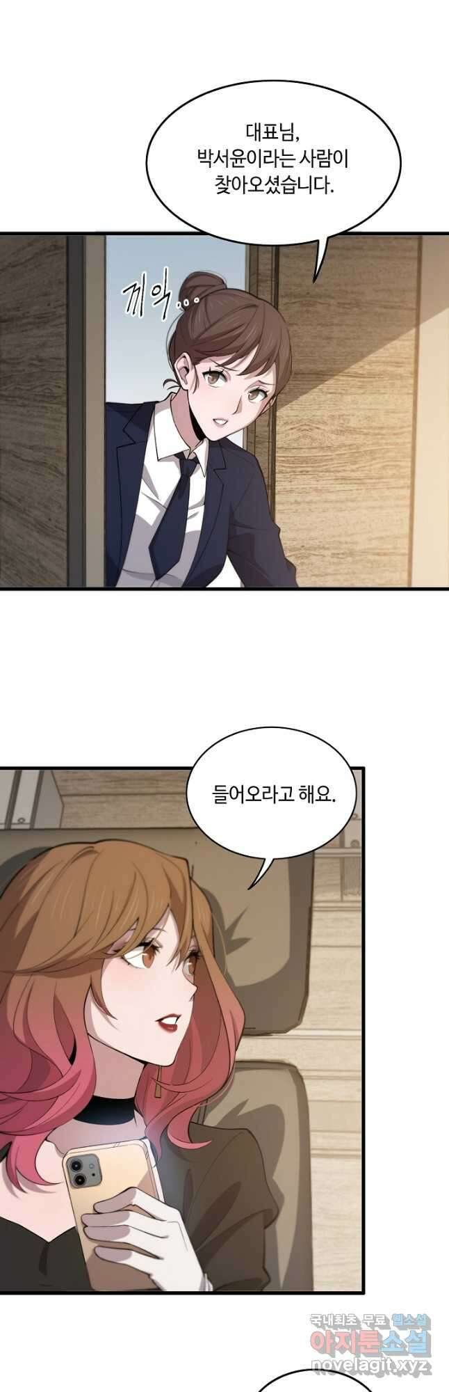 도사님께서 하산하셨다 10화 28